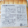 ヤマザキ 新食感宣言ルヴァン 商品写真 2枚目