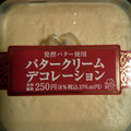 セイコーマート YOUR SWEETS 発酵バター使用バタークリームデコレーション 商品写真 1枚目