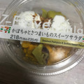 セブン-イレブン かぼちゃとさつまいものスイーツサラダ 商品写真 2枚目