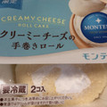 モンテール 小さな洋菓子店 クリーミーチーズの手巻きロール 商品写真 5枚目