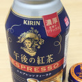 KIRIN 午後の紅茶 エスプレッソ ティーラテ 商品写真 5枚目