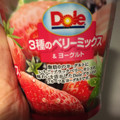 Dole 3種のベリーミックス＆ヨーグルト 商品写真 2枚目