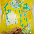 まるか食品 イカ天。あさりバター味 商品写真 1枚目