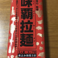 岡本製麺 味覇拉麺 商品写真 2枚目