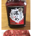 味研 濃いめ 焼肉のたれ 商品写真 4枚目