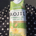 カゴメ AOJIL SOYLATTE 商品写真 3枚目