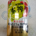 KIRIN 本搾り 薫りぶどう＆芳醇りんご 商品写真 4枚目