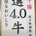 よつ葉 北海道十勝 特選4.0牛乳 商品写真 1枚目