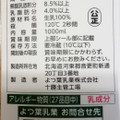 よつ葉 北海道十勝 特選4.0牛乳 商品写真 2枚目