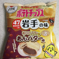 カルビー ポテトチップス あんバター味 商品写真 1枚目