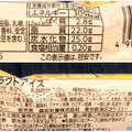 森永 カロリーモンスターチェリオ トリプルチーズ 商品写真 2枚目