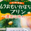 トーラク カップマルシェ 北海道産りょうおもいかぼちゃの濃密プリン 商品写真 2枚目
