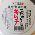 かなもと青果 こだわり無添加キムチ 商品写真 1枚目