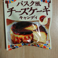 UHA味覚糖 バスク風チーズケーキキャンディ 商品写真 1枚目