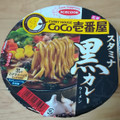 エースコック CoCo壱番屋監修 スタミナ黒カレーラーメン 商品写真 1枚目