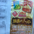 カルビー ポテトチップス 魅惑のチーズ味 商品写真 3枚目