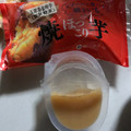 徳島産業 和三盆工房 スプーンで食べる焼きいも 金沢五郎島金時芋使用 商品写真 5枚目