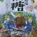 西表糖業 西表島産 黒糖 商品写真 3枚目