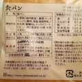 ヤマザキ 食パン 商品写真 4枚目