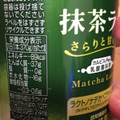 アサヒ はたらくアタマに 抹茶ラテ 商品写真 1枚目