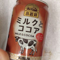 KIRIN 小岩井 ミルクとココア 商品写真 4枚目