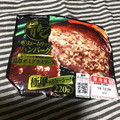 伊藤ハム 旨包 ボリュームリッチハンバーグ デミグラスソース 商品写真 5枚目