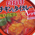 いなば チキンとタイカレー レッド 商品写真 2枚目