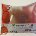 ローソン チョコチップ大福 商品写真 2枚目