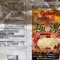 カルビー ポテトチップス 極濃タルタルソース味 商品写真 1枚目