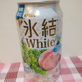 KIRIN 氷結 White 商品写真 3枚目