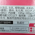 グリコ プッチンプリン 幸せのいちごミルク 商品写真 4枚目