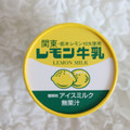 FUTABA レモン牛乳カップ 商品写真 1枚目