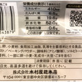 木村屋 ジャンボむしケーキ 黒ごま 商品写真 3枚目