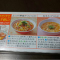 ヒガシマル ラーメンスープ 商品写真 2枚目