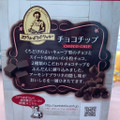 森永製菓 ステラおばさんのチョコチップクッキー 商品写真 2枚目