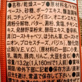 コスモス食品 コスモス食品 ミネストローネ 商品写真 4枚目