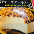 ロッテ SWEETS SQUARE まったり濃厚なNYチーズケーキアイス 商品写真 4枚目