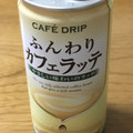 富永貿易 カフェドリップ ふんわりカフェラッテ 商品写真 2枚目