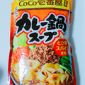 ダイショー CoCo壱番屋監修 カレー鍋スープ 商品写真 2枚目