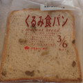 タカキベーカリー くるみ食パン 商品写真 3枚目