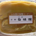 阿波屋瀧井商店 石野味噌 京都石野の白味噌 商品写真 1枚目