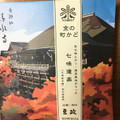 豆政 京の町かど 七味道楽 商品写真 2枚目