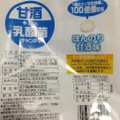 宮川製菓 甘酒＋乳酸菌キャンディ 商品写真 2枚目