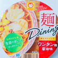 マルちゃん 麺ダイニング ワンタン麺 醤油味 商品写真 1枚目