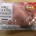 ニューデイズ Panest いちごチョコづくし 商品写真 4枚目