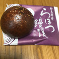 祥樂 らほつ饅頭 つぶあん 商品写真 4枚目