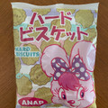 三ツ矢製菓 ANAP ハードビスケット 商品写真 4枚目