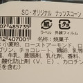 エクセルシオールカフェ オリジナル ナッツスコーン 商品写真 2枚目