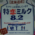 UHA味覚糖 特恋ミルク8.2 チョコレート 商品写真 4枚目