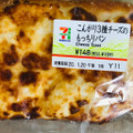 セブン-イレブン こんがり3種チーズのもっちりパン 商品写真 4枚目